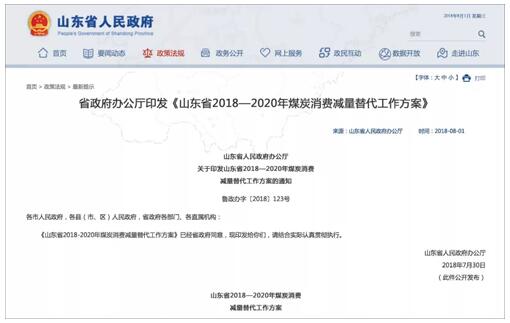 山東發(fā)布2018-2020減煤方案，空氣源熱泵是zhu佳選擇