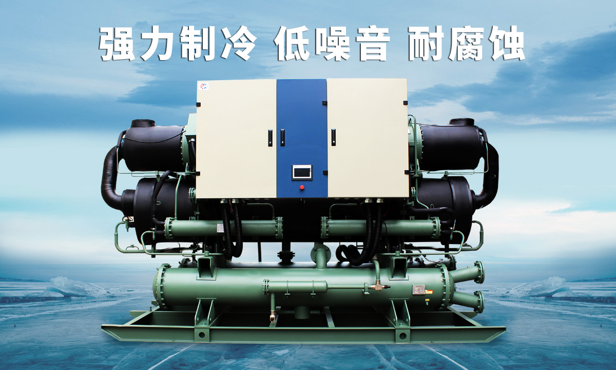 恒星低溫冷水機(jī)組不同行業(yè)、不同項(xiàng)目的工藝特點(diǎn)，量身定制 免安裝 功能更匹配  